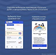 Как подключиться к домовому чату в MAX через приложение Госуслуги.Дом?