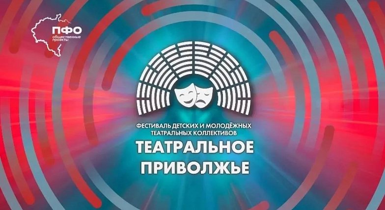 Юные артисты готовятся к VIII «Театральному Приволжью» на старейшей сцене саратовского ТЮЗа   